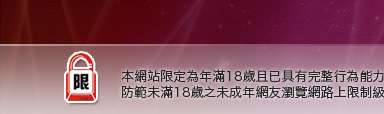 百分百貼圖區本網站限定年滿18歲方可瀏覽